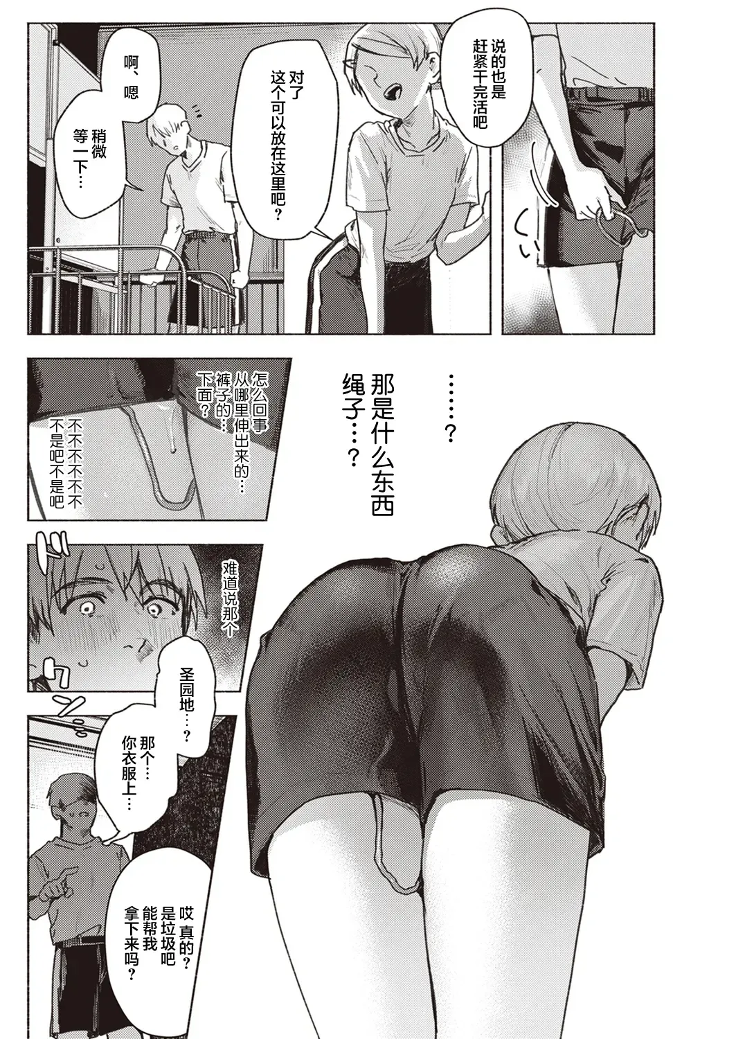 [Nikubou Maranoshin] Tenshi o Tsukamaeta Fhentai.net - Page 8