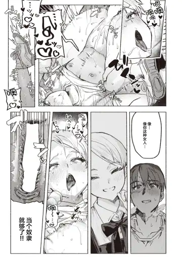 [Nikubou Maranoshin] Tenshi o Tsukamaeta Fhentai.net - Page 20