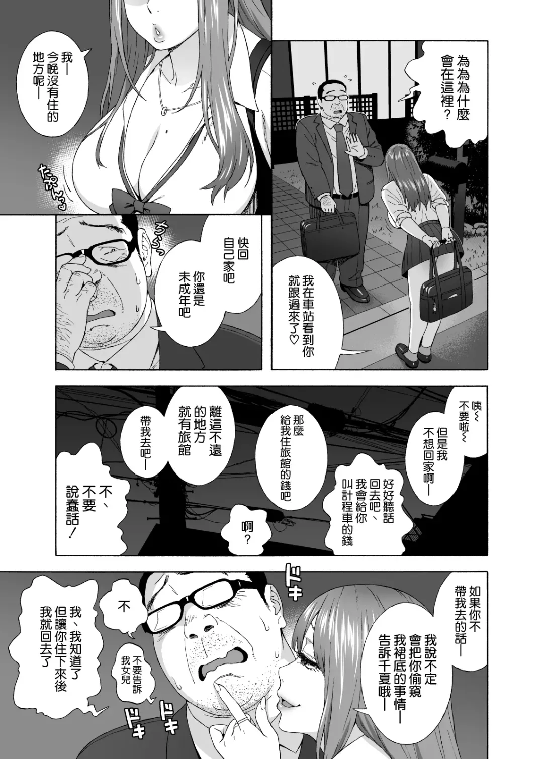 [Jingrock] Musume no Tomodachi ga Yuuwaku Suru Fhentai.net - Page 15