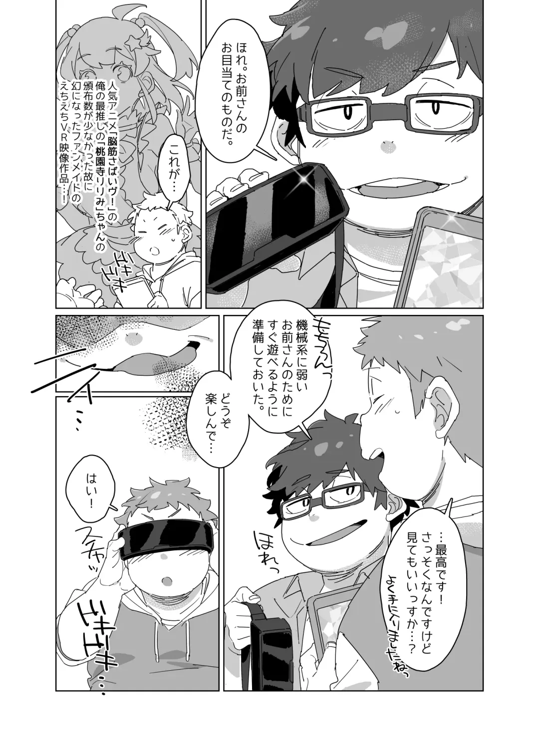 [Konbu Plus] Oshi Hen (?) VR Crisis! Fhentai - Page 2