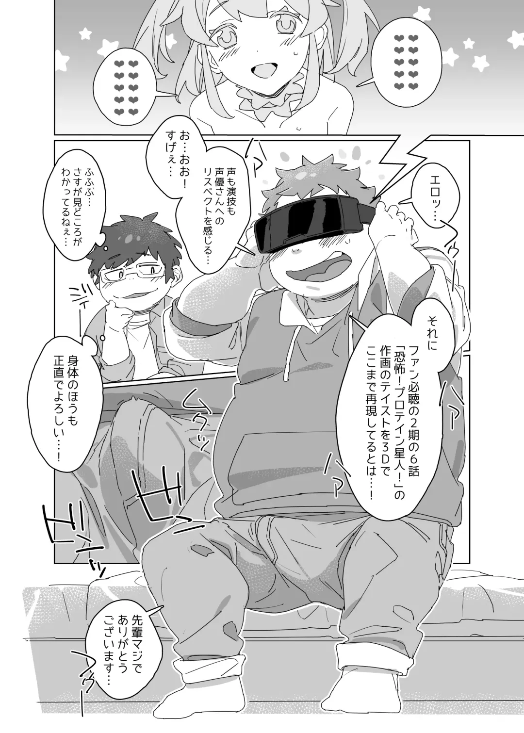 [Konbu Plus] Oshi Hen (?) VR Crisis! Fhentai - Page 3