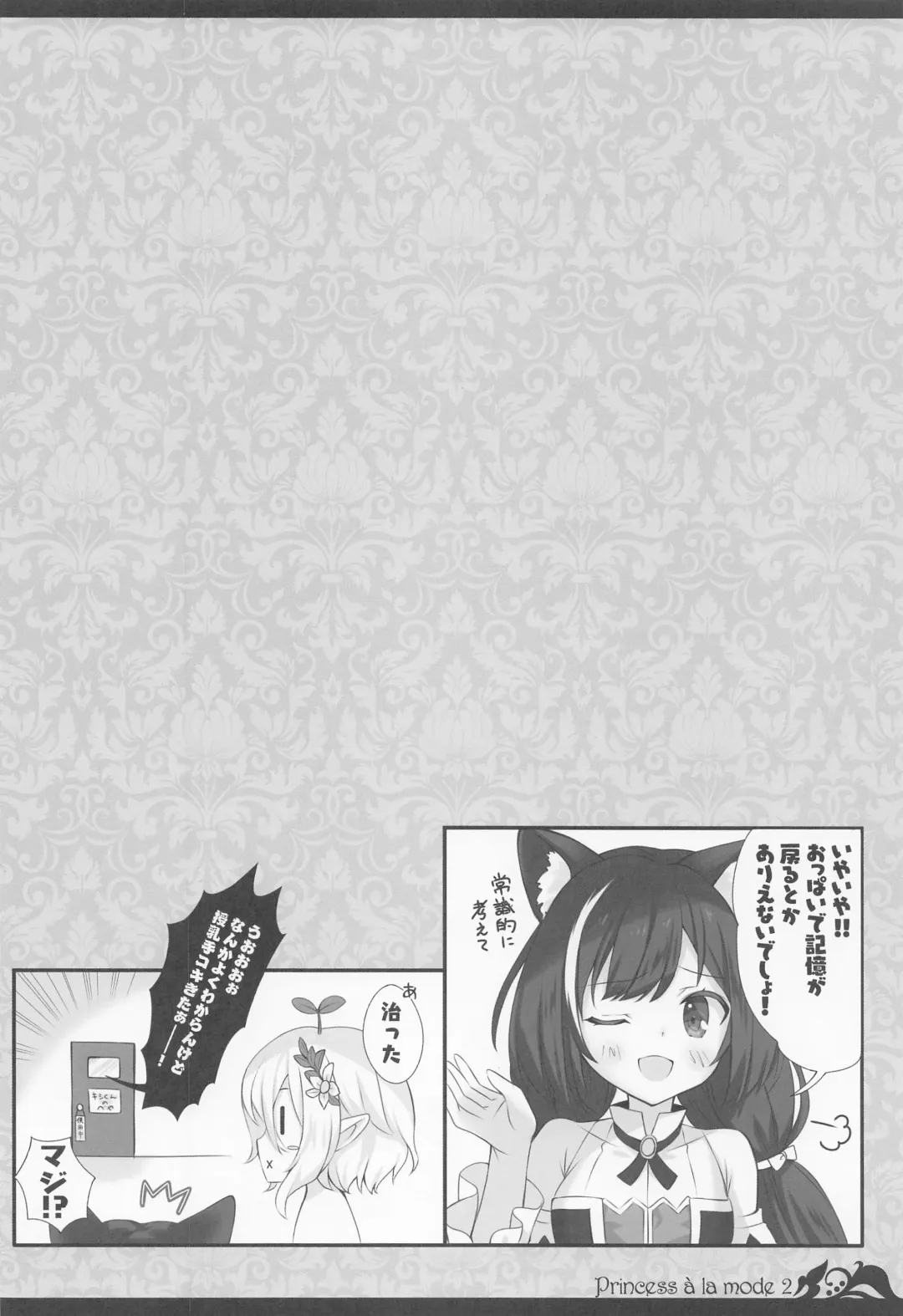 [Yatano] Princess a la mode 2 Fhentai - Page 15