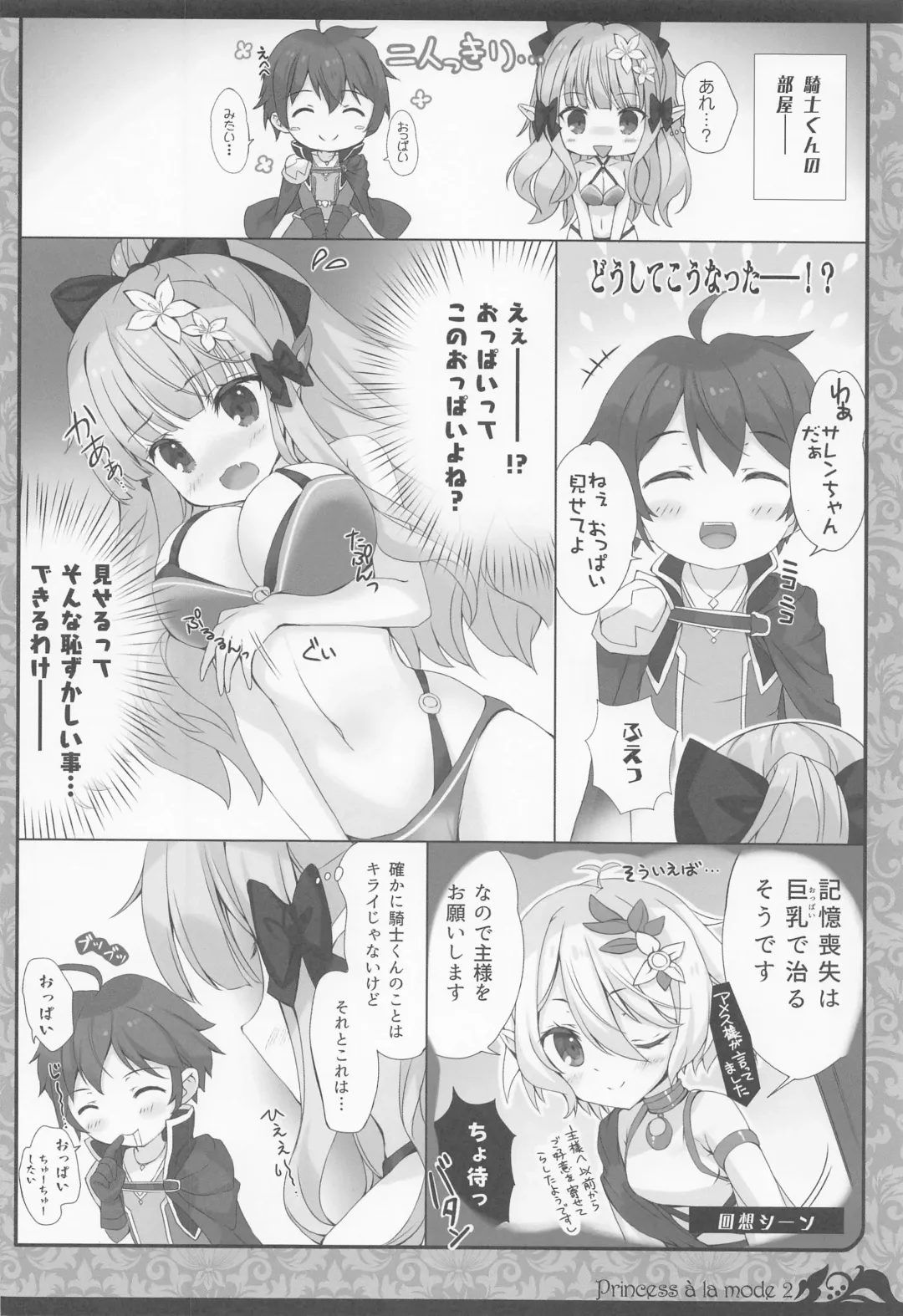 [Yatano] Princess a la mode 2 Fhentai - Page 5