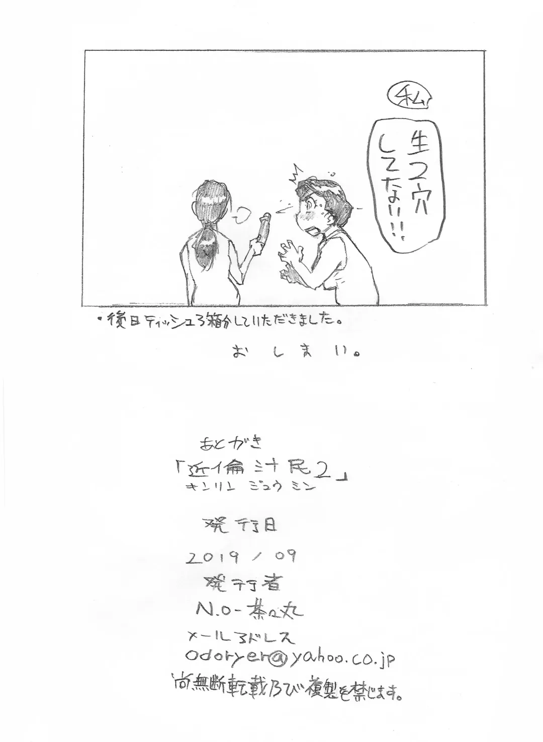 [N.o. Chachamaru] KIN RIN JUU MIN 2 Fhentai - Page 31