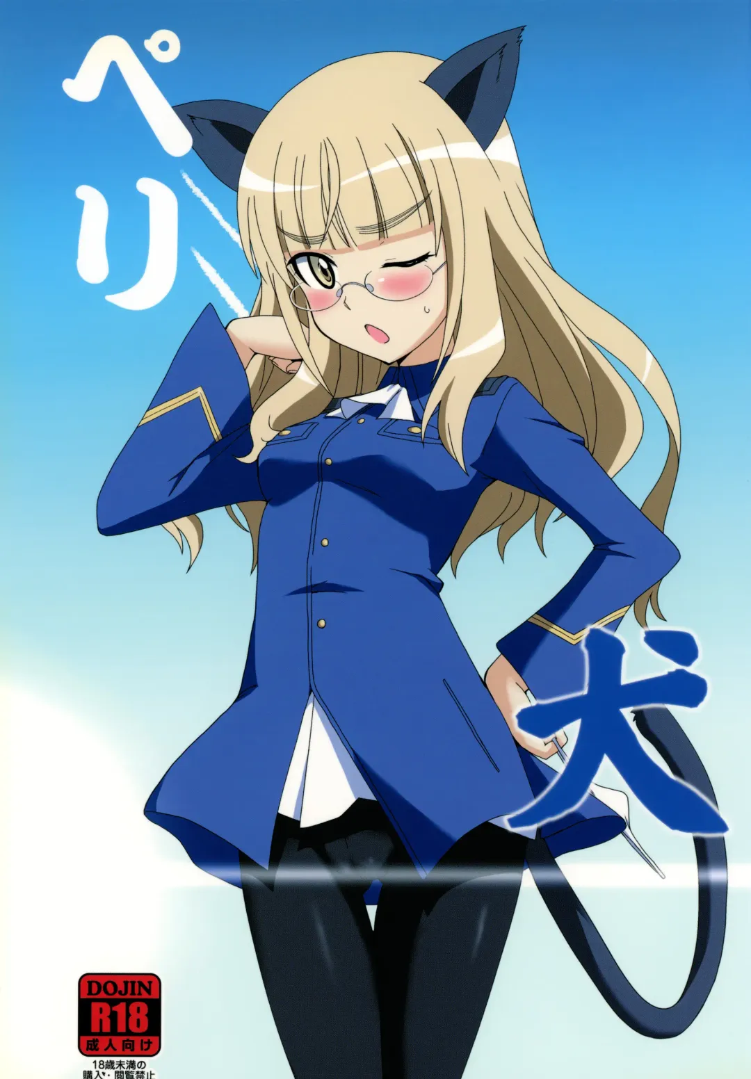 [Minpei Ichigo] Peri Inu Fhentai - Page 1