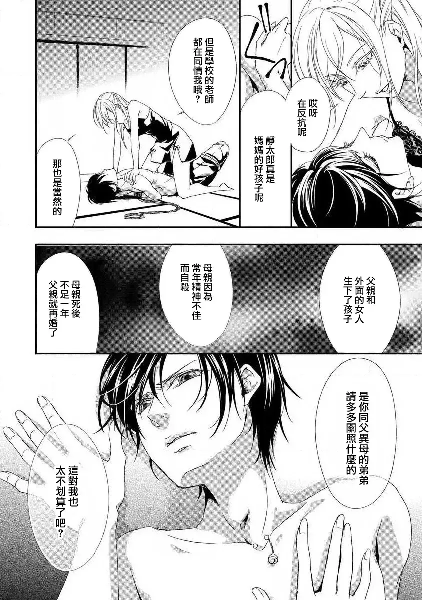 [Aizen Mana] yugami suzunooto | 扭曲的铃音 Fhentai.net - Page 10