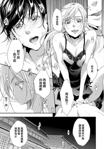 [Aizen Mana] yugami suzunooto | 扭曲的铃音 Fhentai.net - Page 13