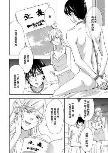 [Aizen Mana] yugami suzunooto | 扭曲的铃音 Fhentai.net - Page 18