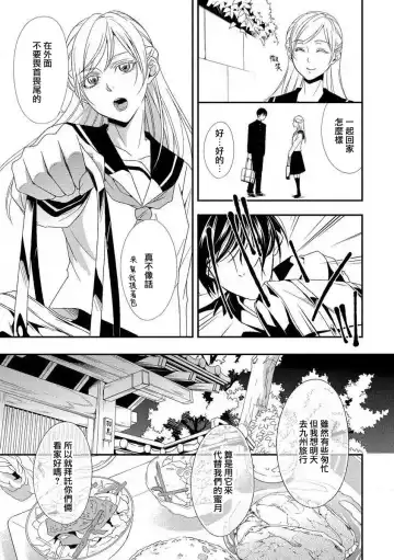 [Aizen Mana] yugami suzunooto | 扭曲的铃音 Fhentai.net - Page 7