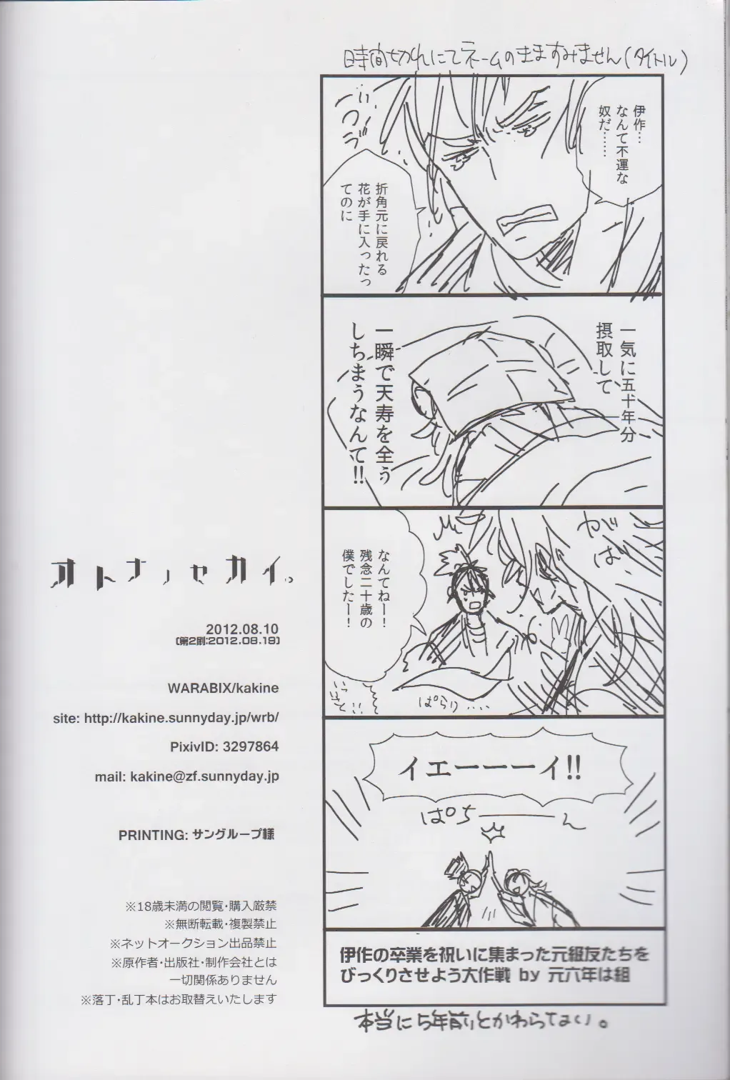 [Kakine] Otona no Sekai. Fhentai - Page 45