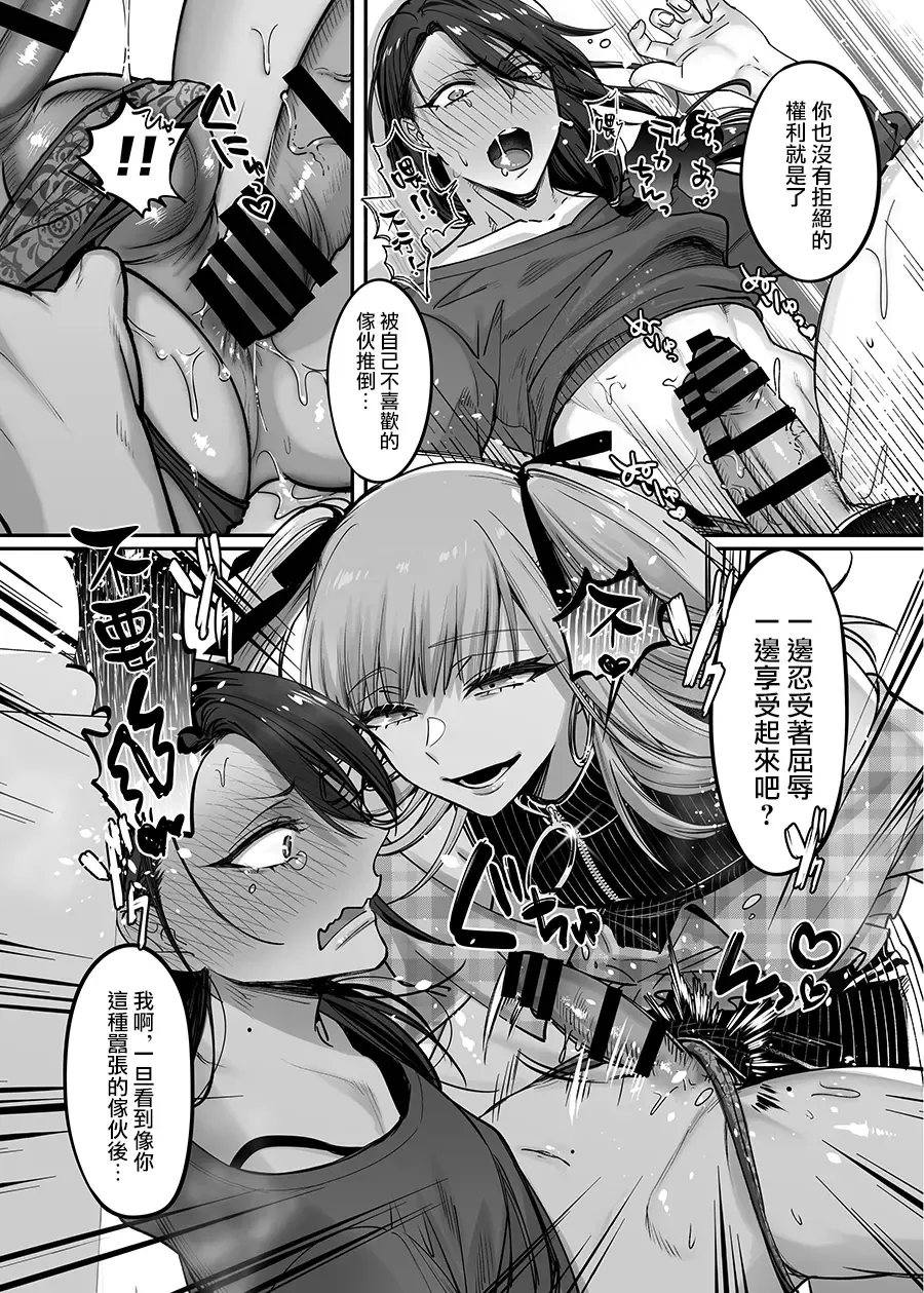 [Morino Bambi] Do-S Otokonoko x Mesu Onii-san Fhentai - Page 15