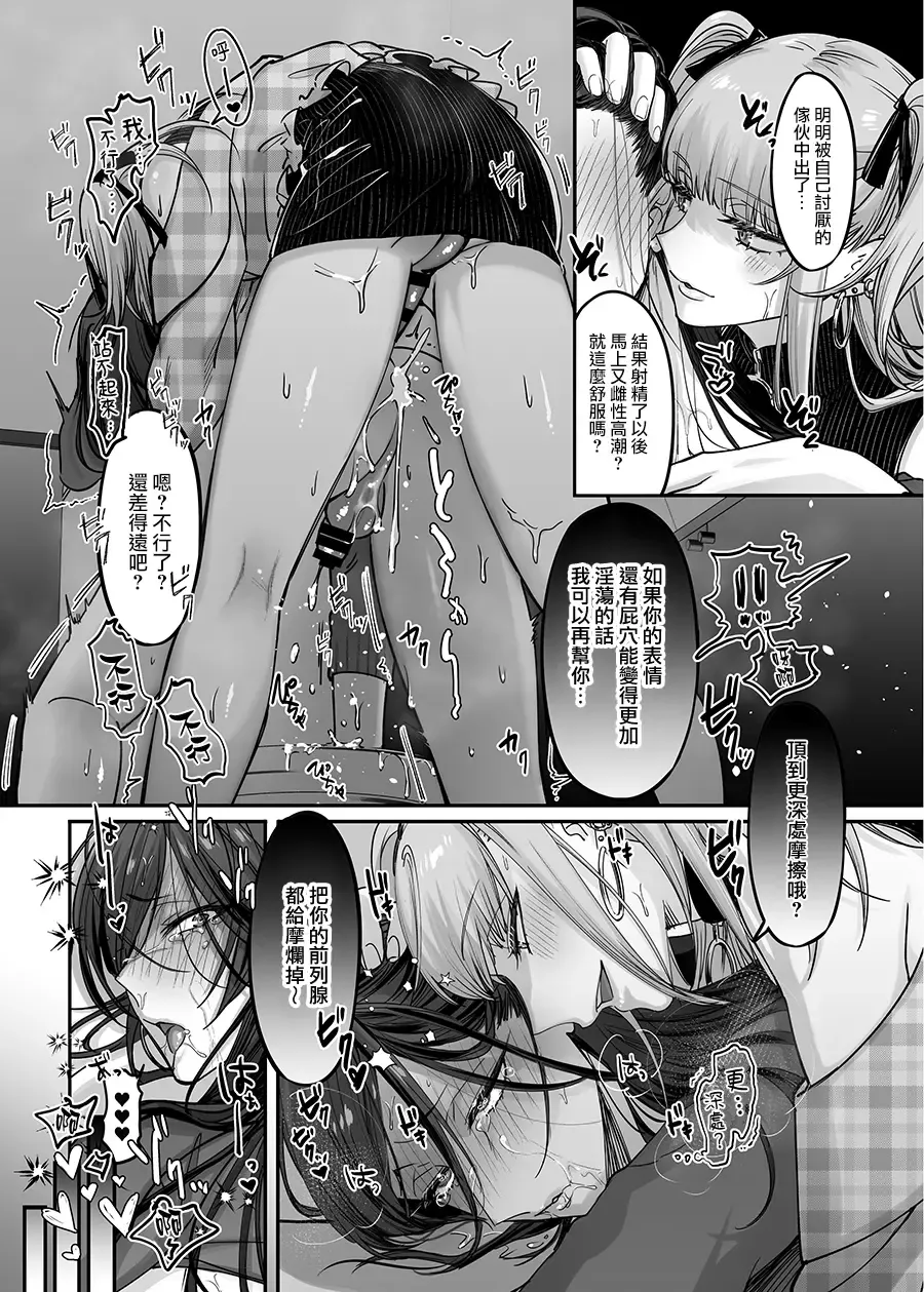 [Morino Bambi] Do-S Otokonoko x Mesu Onii-san Fhentai - Page 26