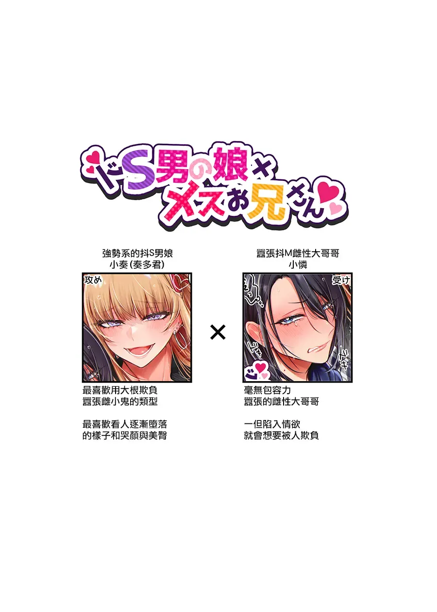 [Morino Bambi] Do-S Otokonoko x Mesu Onii-san Fhentai - Page 4