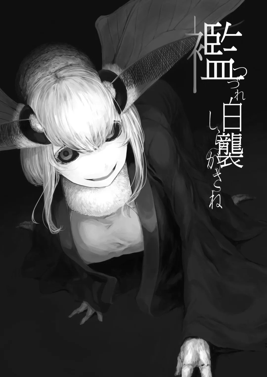 [Solopipb] Shiragasane Kire (Shiragasane Soushuuhen Koromo) [English] [Kafka]+[rampantserenity]+[Lazarus H]+ Fhentai.net - Page 75