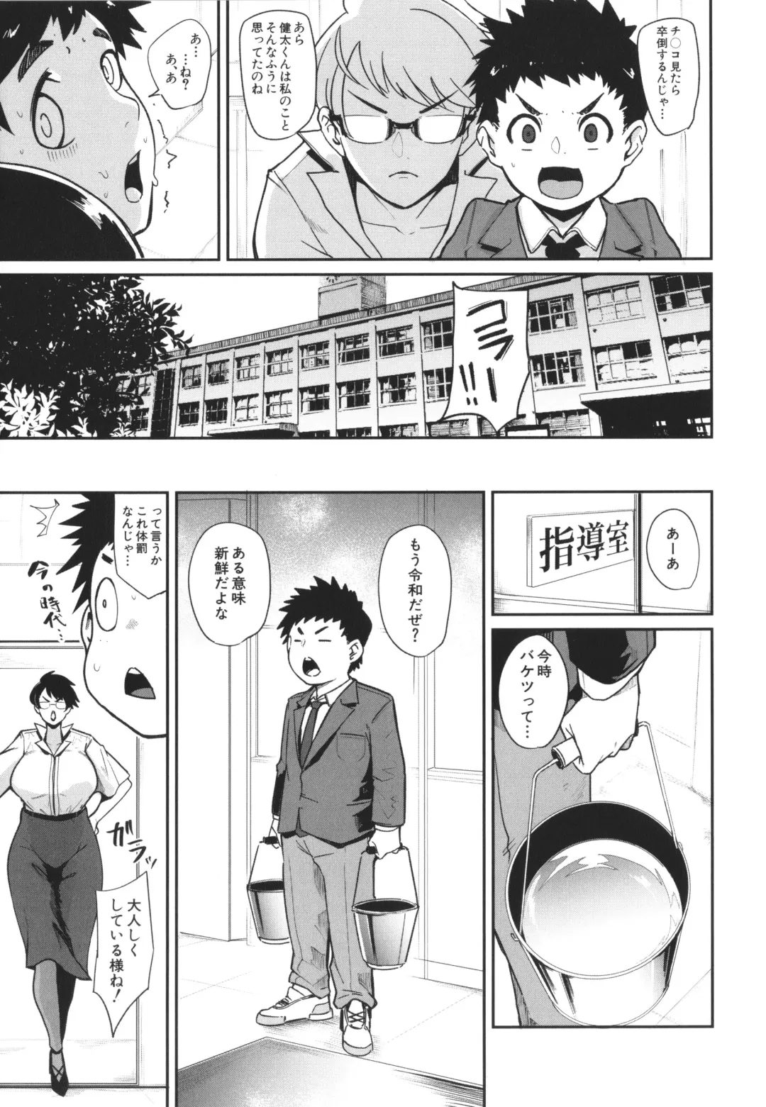 [Otochichi] Mama-tachi no Kyouikuteki Ochinpo Shidou Fhentai - Page 100