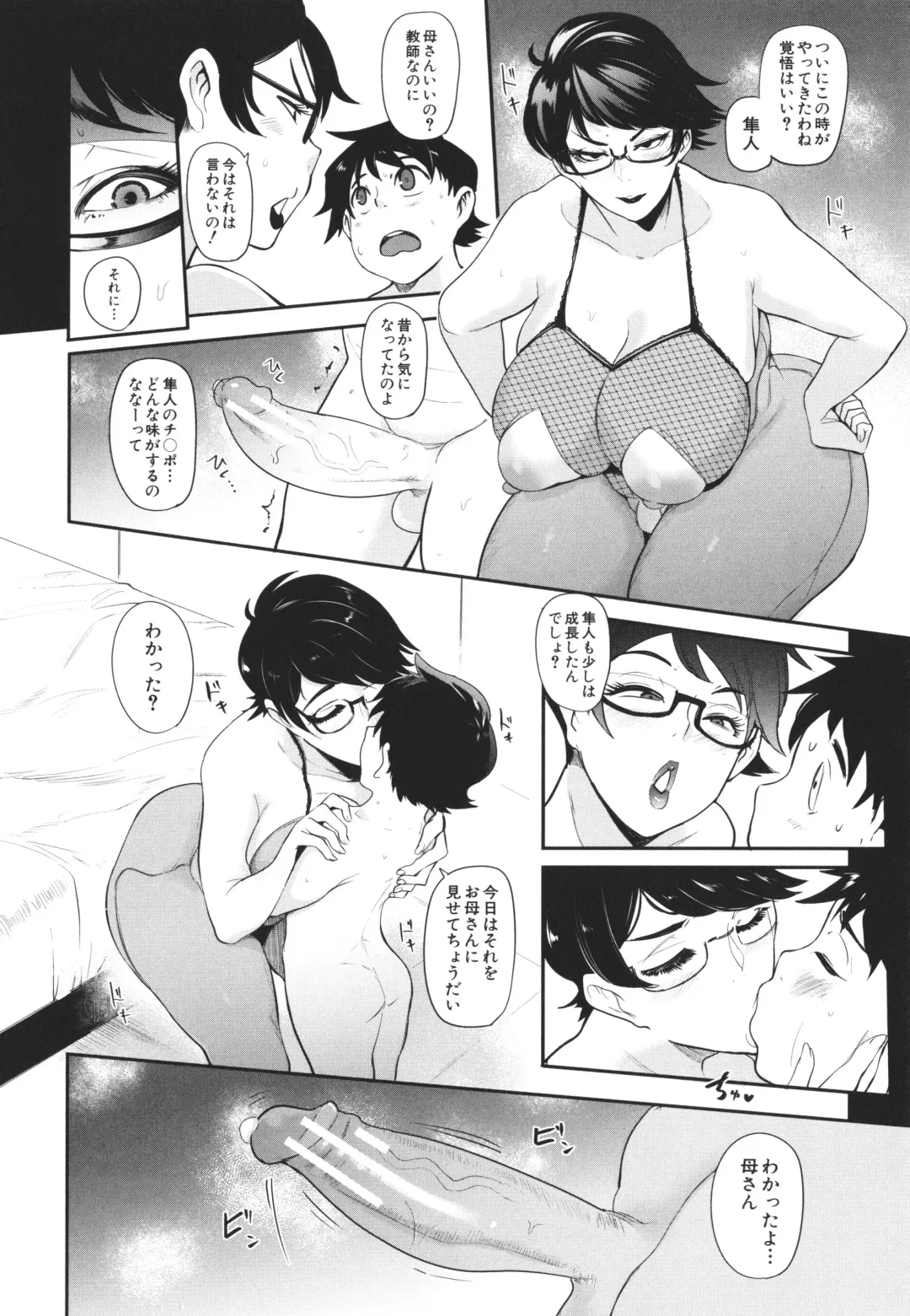 [Otochichi] Mama-tachi no Kyouikuteki Ochinpo Shidou Fhentai - Page 153