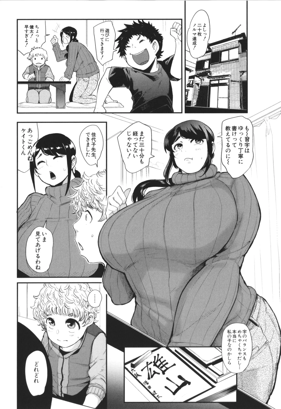 [Otochichi] Mama-tachi no Kyouikuteki Ochinpo Shidou Fhentai - Page 70