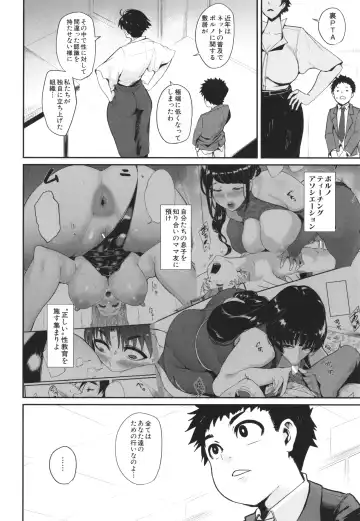 [Otochichi] Mama-tachi no Kyouikuteki Ochinpo Shidou Fhentai - Page 111