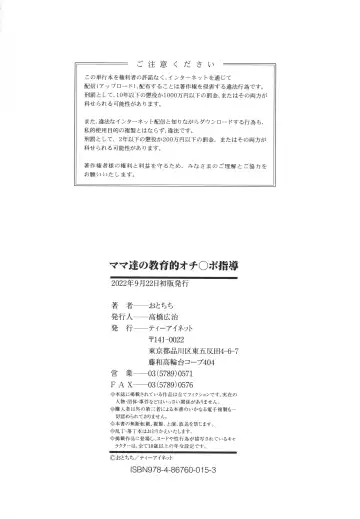 [Otochichi] Mama-tachi no Kyouikuteki Ochinpo Shidou Fhentai - Page 197