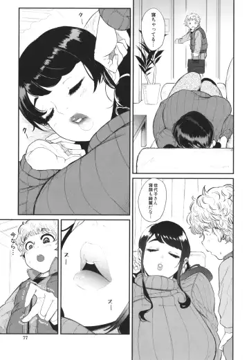 [Otochichi] Mama-tachi no Kyouikuteki Ochinpo Shidou Fhentai - Page 78