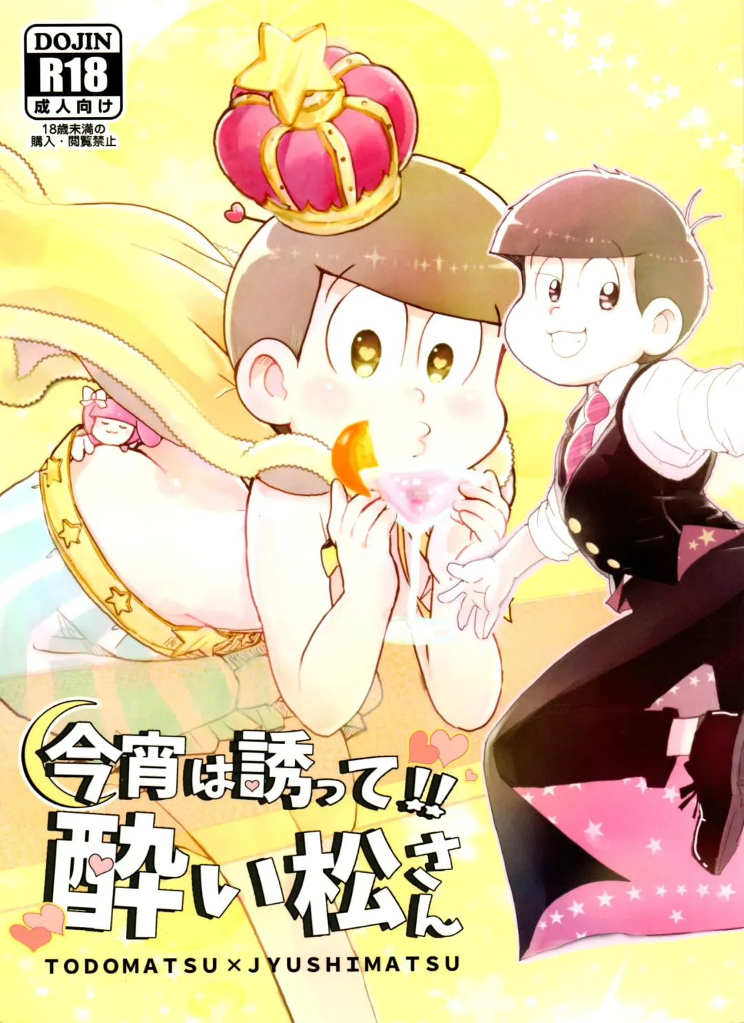 Koyoi wa sasotte! ! Yoi Matsu-san Fhentai - Page 1