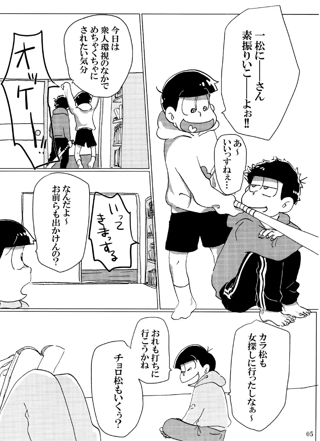 [Handa] Baka to Shikomatsu ga Maguwau Hanashi Fhentai - Page 5