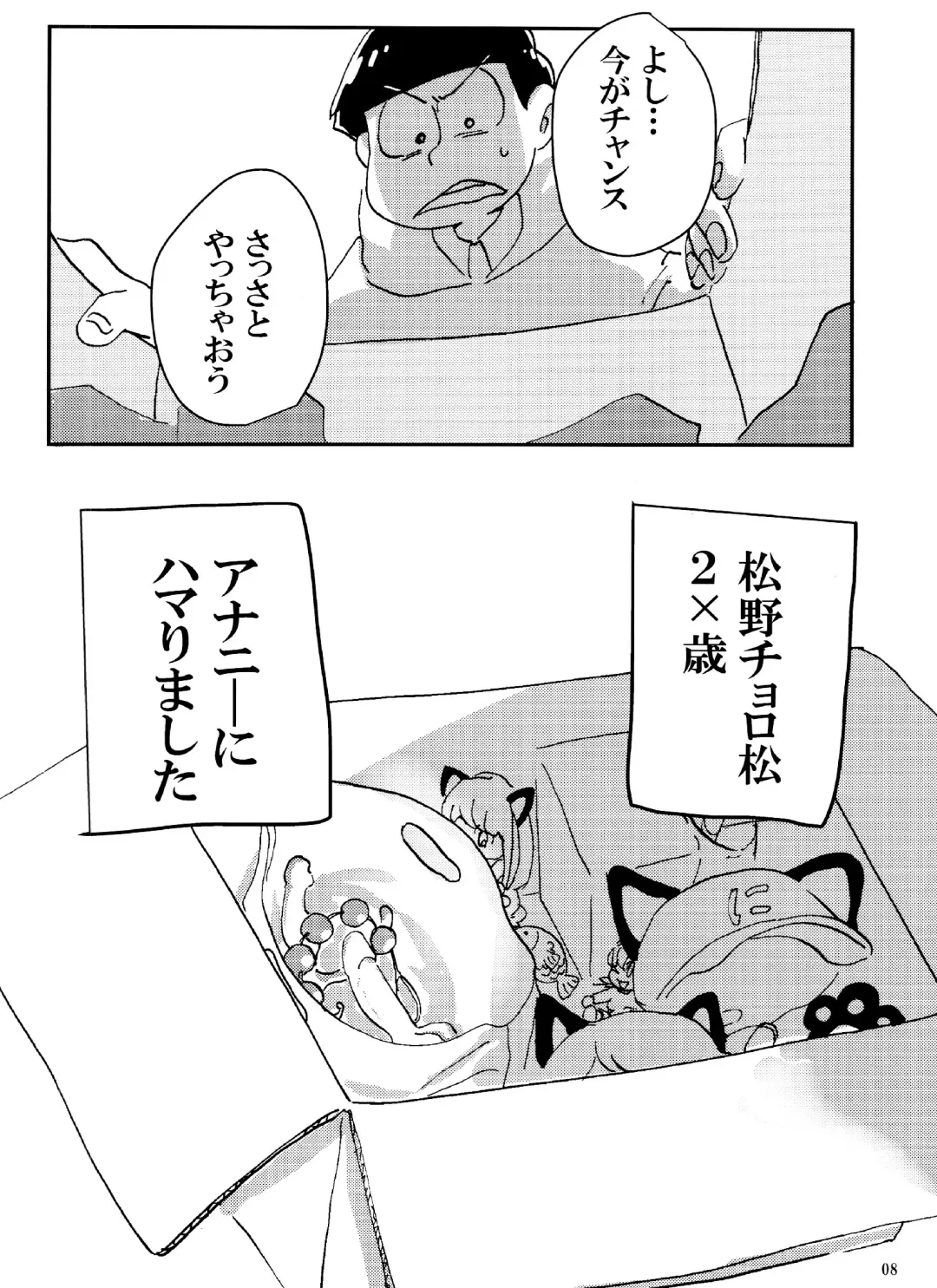 [Handa] Baka to Shikomatsu ga Maguwau Hanashi Fhentai - Page 8