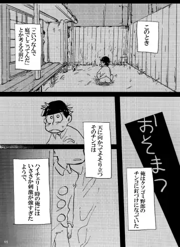 [Handa] Baka to Shikomatsu ga Maguwau Hanashi Fhentai - Page 11