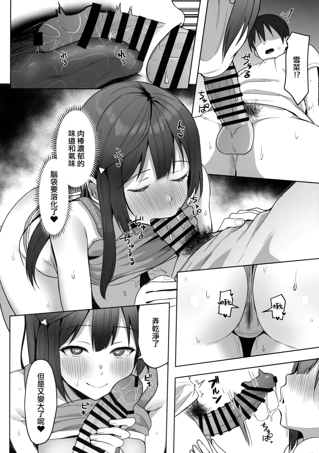 [Shiro] Nana to Setsuna Docchi ga Suki desu ka? Fhentai.net - Page 23