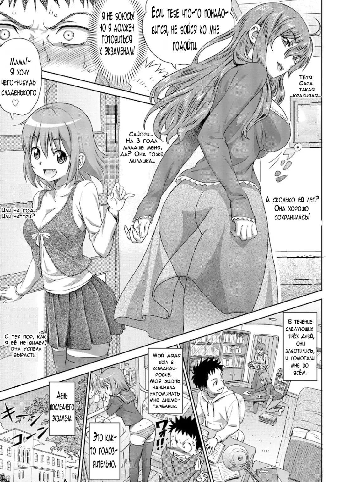 [Tyuda] Jukensei no Oyakodon! Fhentai - Page 3