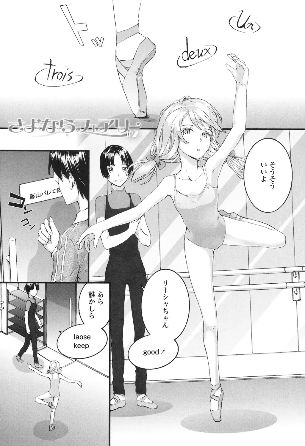 [Sumiya] SAYONARA FAIRIES Fhentai.net - Page 30