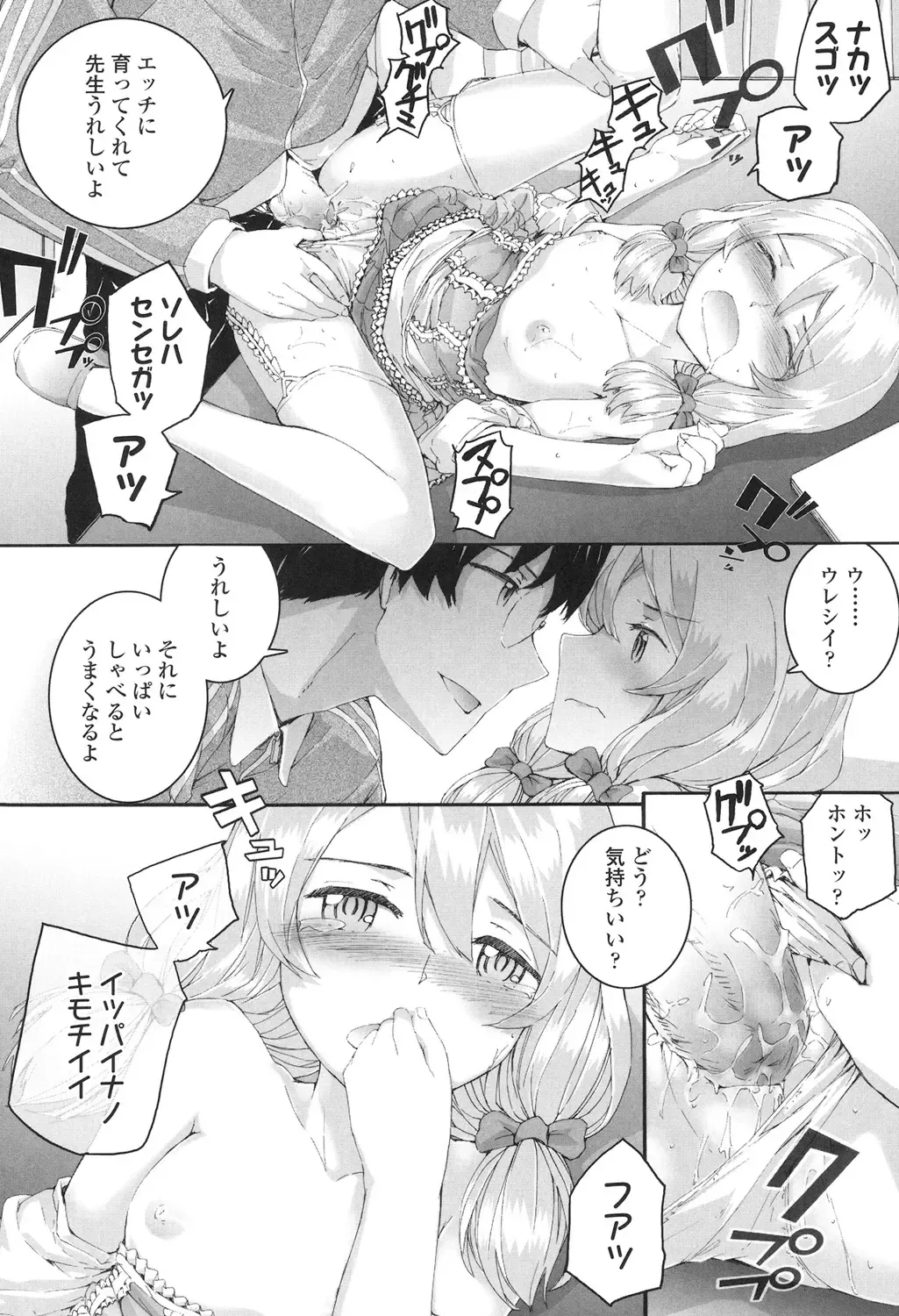 [Sumiya] SAYONARA FAIRIES Fhentai.net - Page 69