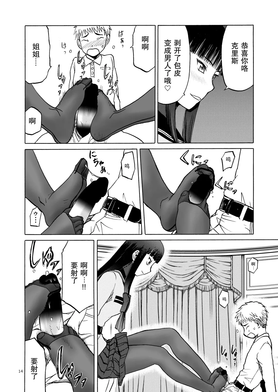 [Tennouji Kitsune] P.T.A. PanSto Tights Ashi Fhentai.net - Page 15