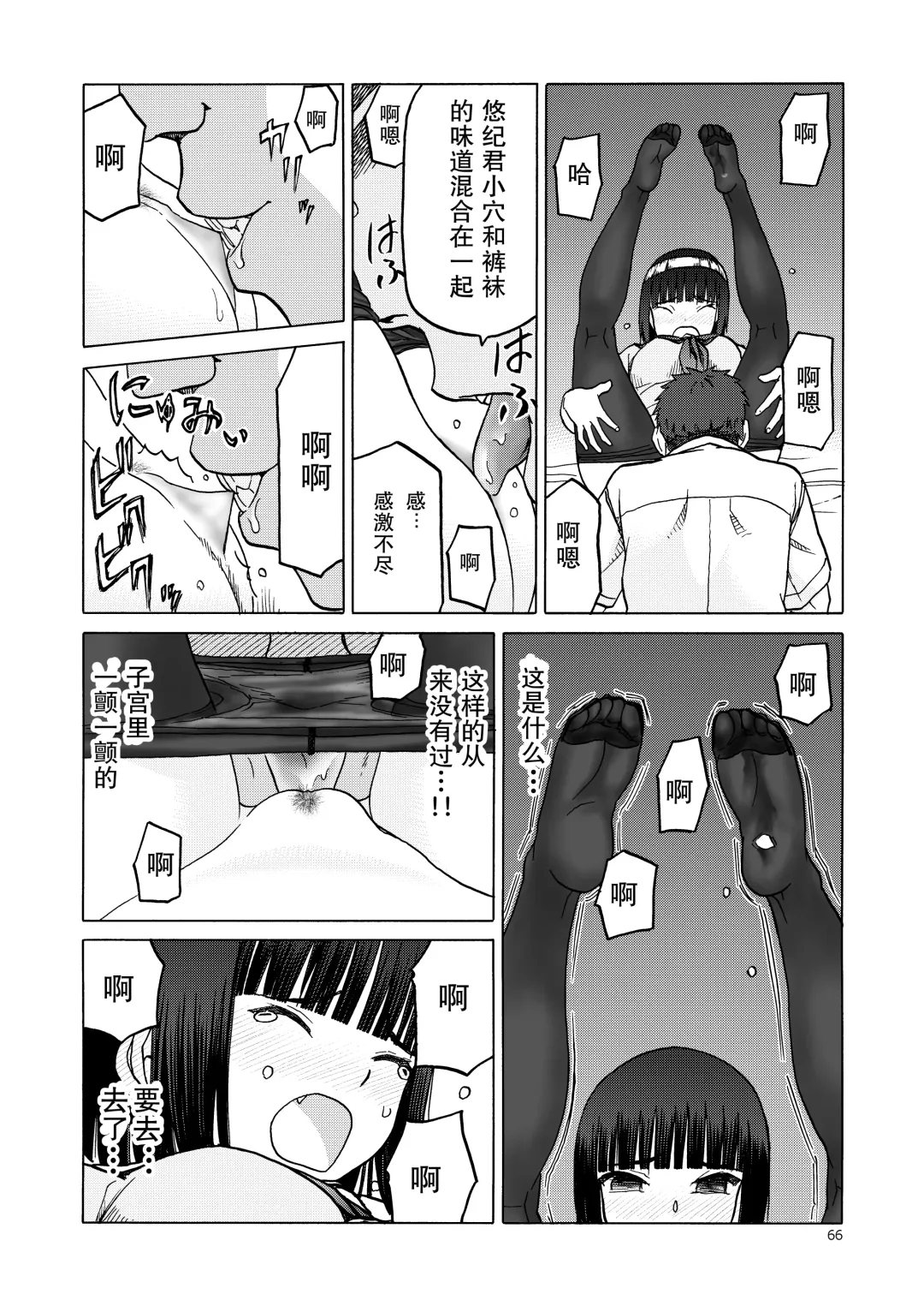 [Tennouji Kitsune] P.T.A. PanSto Tights Ashi Fhentai.net - Page 67