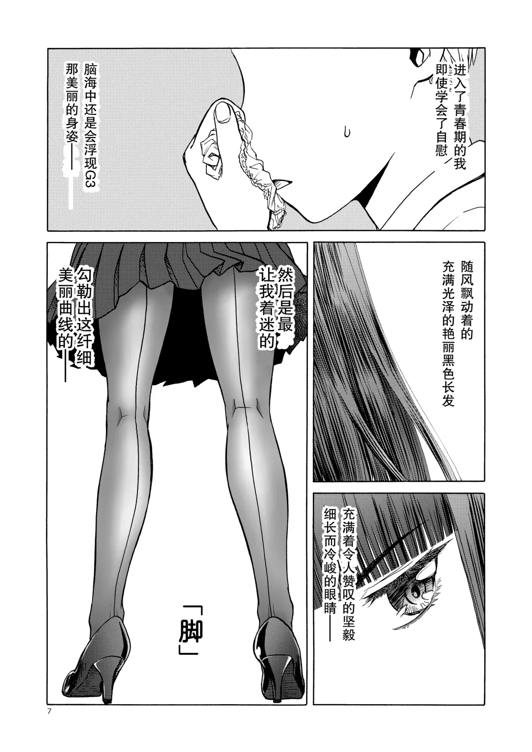 [Tennouji Kitsune] P.T.A. PanSto Tights Ashi Fhentai.net - Page 8