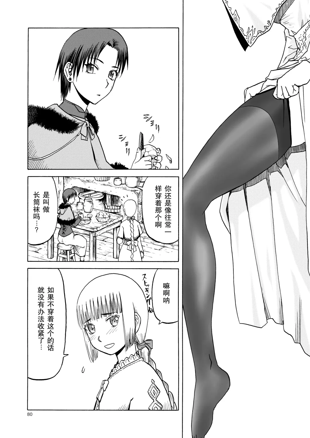 [Tennouji Kitsune] P.T.A. PanSto Tights Ashi Fhentai.net - Page 81