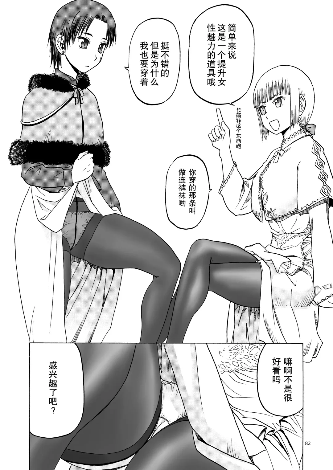 [Tennouji Kitsune] P.T.A. PanSto Tights Ashi Fhentai.net - Page 83