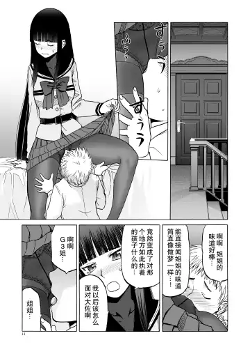 [Tennouji Kitsune] P.T.A. PanSto Tights Ashi Fhentai.net - Page 12