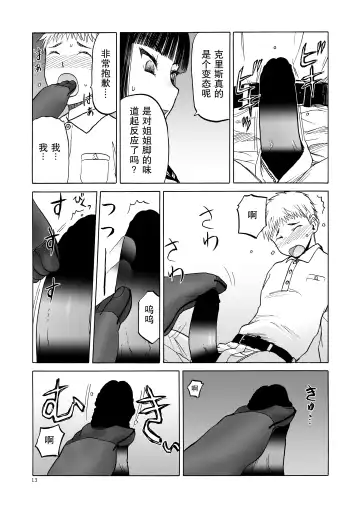 [Tennouji Kitsune] P.T.A. PanSto Tights Ashi Fhentai.net - Page 14