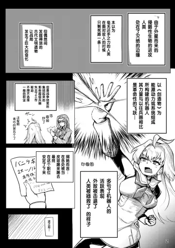 [Rald] Kikai Artifact Follower o DeliHeal suru Hon Fhentai.net - Page 3