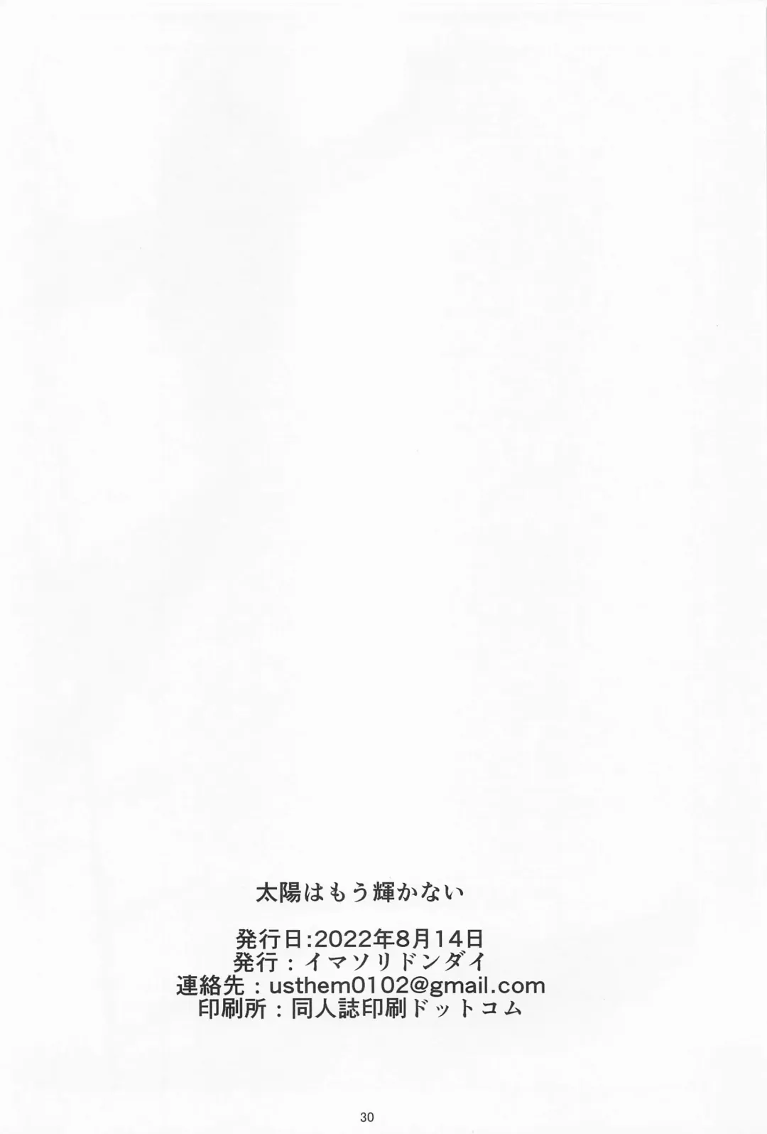 [Us Them] Taiyo wa Mou Kagayakanai - The Sun Ain't Gonna Shine Fhentai - Page 29