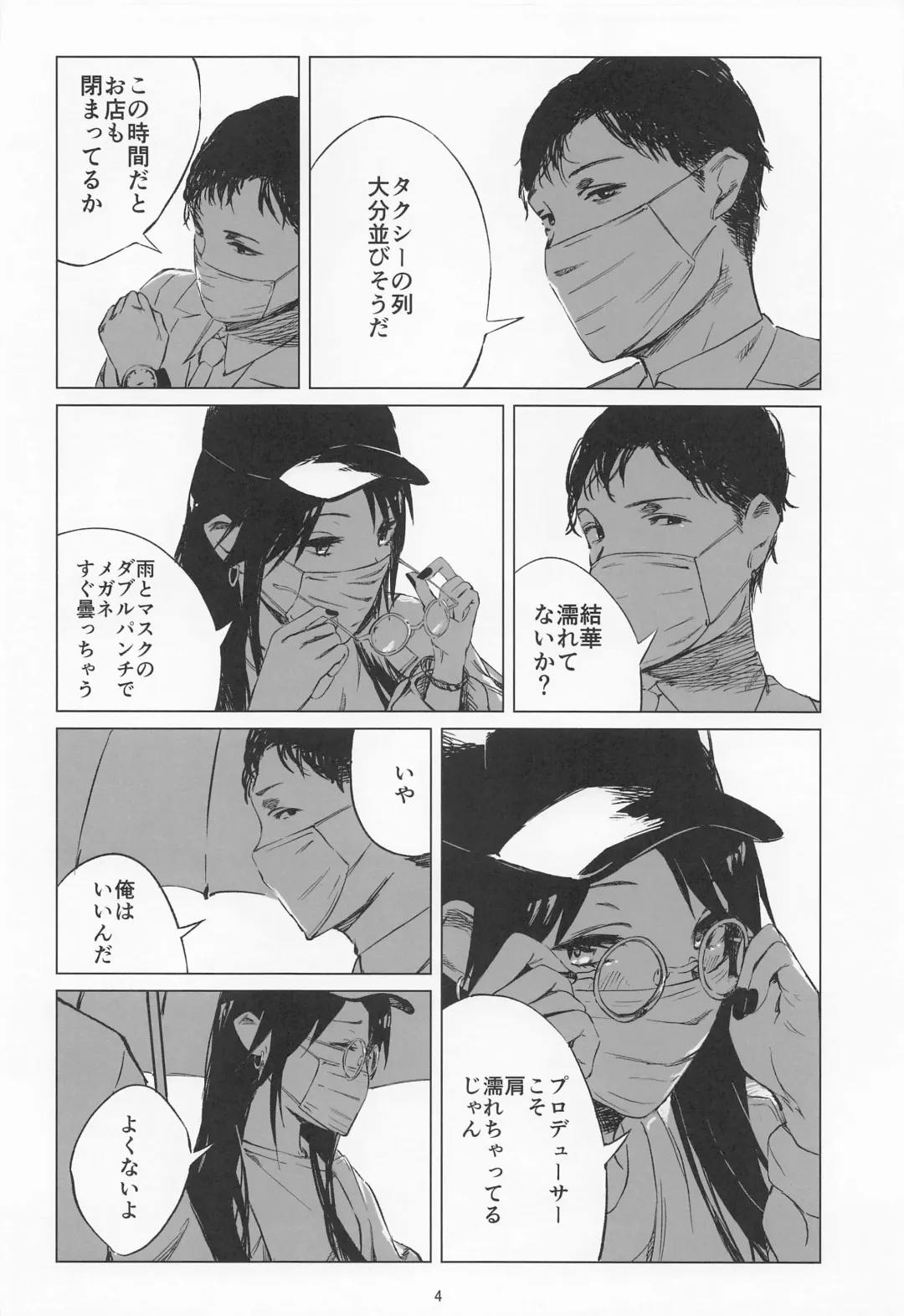 [Us Them] Taiyo wa Mou Kagayakanai - The Sun Ain't Gonna Shine Fhentai - Page 3