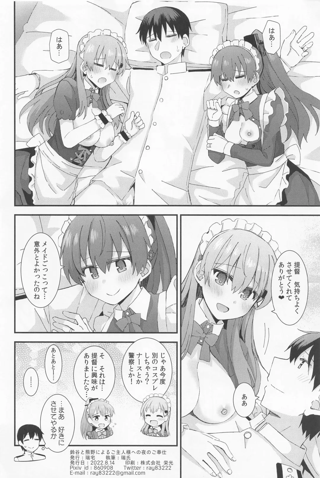 [Rayze] Suzuya to Kumano ni Yoru Goshujin-sama e no Yoru no Gohoshi Fhentai.net - Page 29