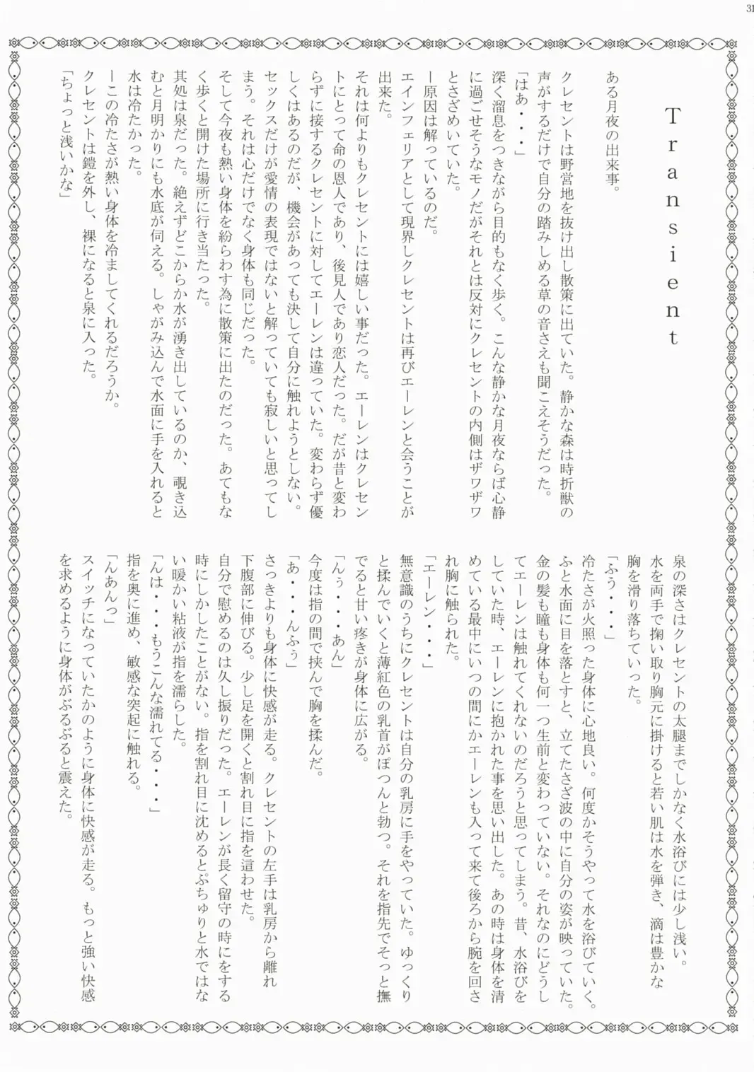 [Kamishiro Midorimaru - Quanxing] Brightness of The Sword Fhentai - Page 29