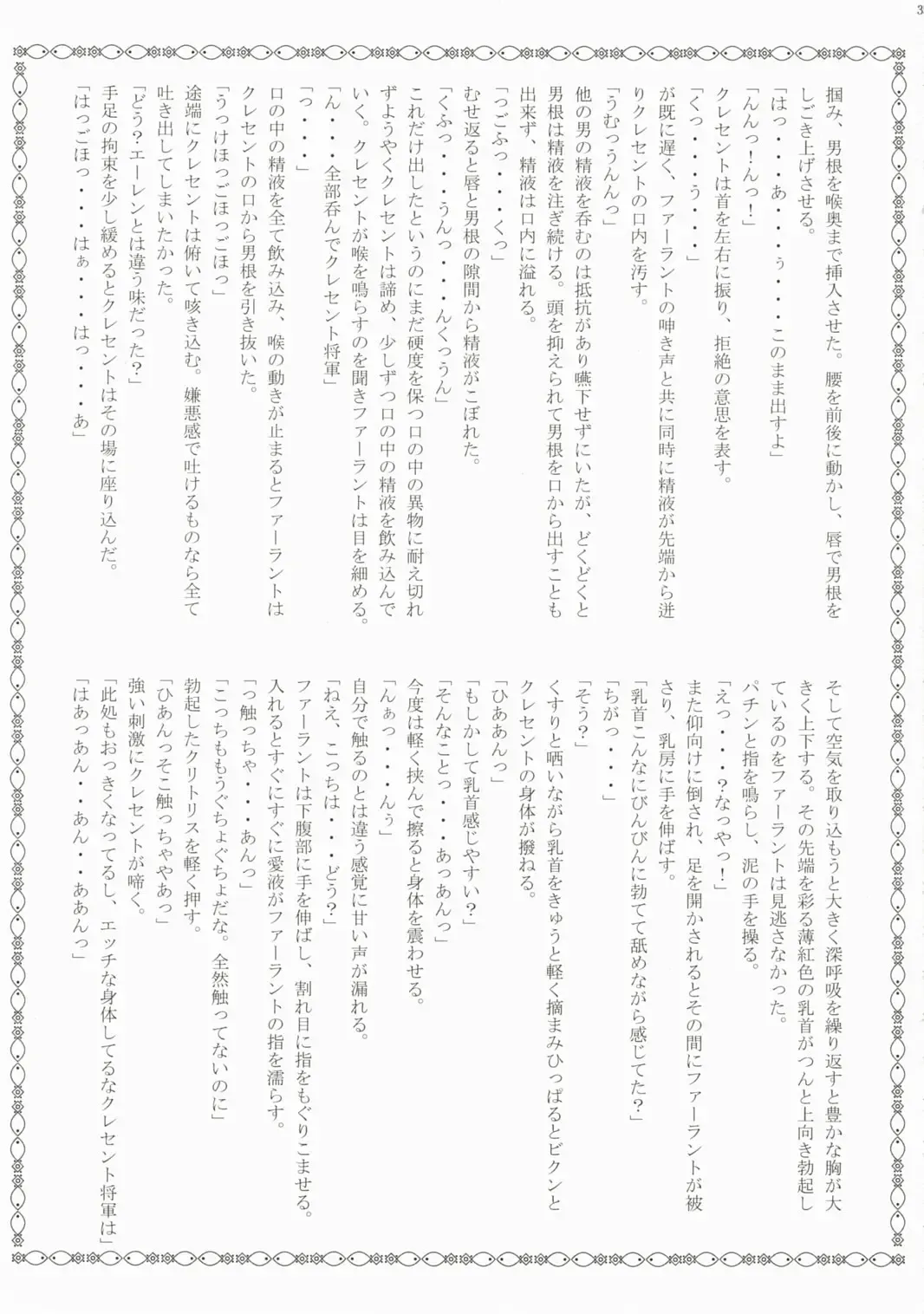 [Kamishiro Midorimaru - Quanxing] Brightness of The Sword Fhentai - Page 33