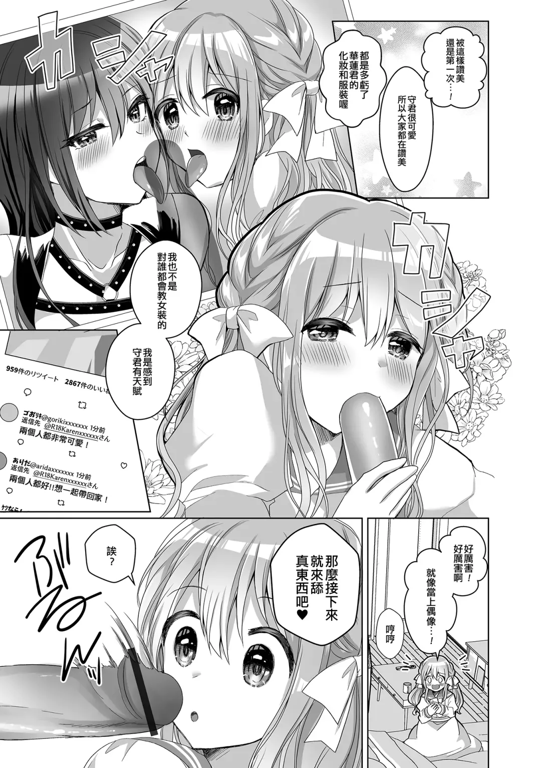[Akasa Tanu] Ura Aka Chokkou Geki Kawa Danshi | 直奔裏帳號♥超可愛男子 Fhentai - Page 5