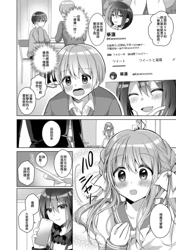 [Akasa Tanu] Ura Aka Chokkou Geki Kawa Danshi | 直奔裏帳號♥超可愛男子 Fhentai - Page 2