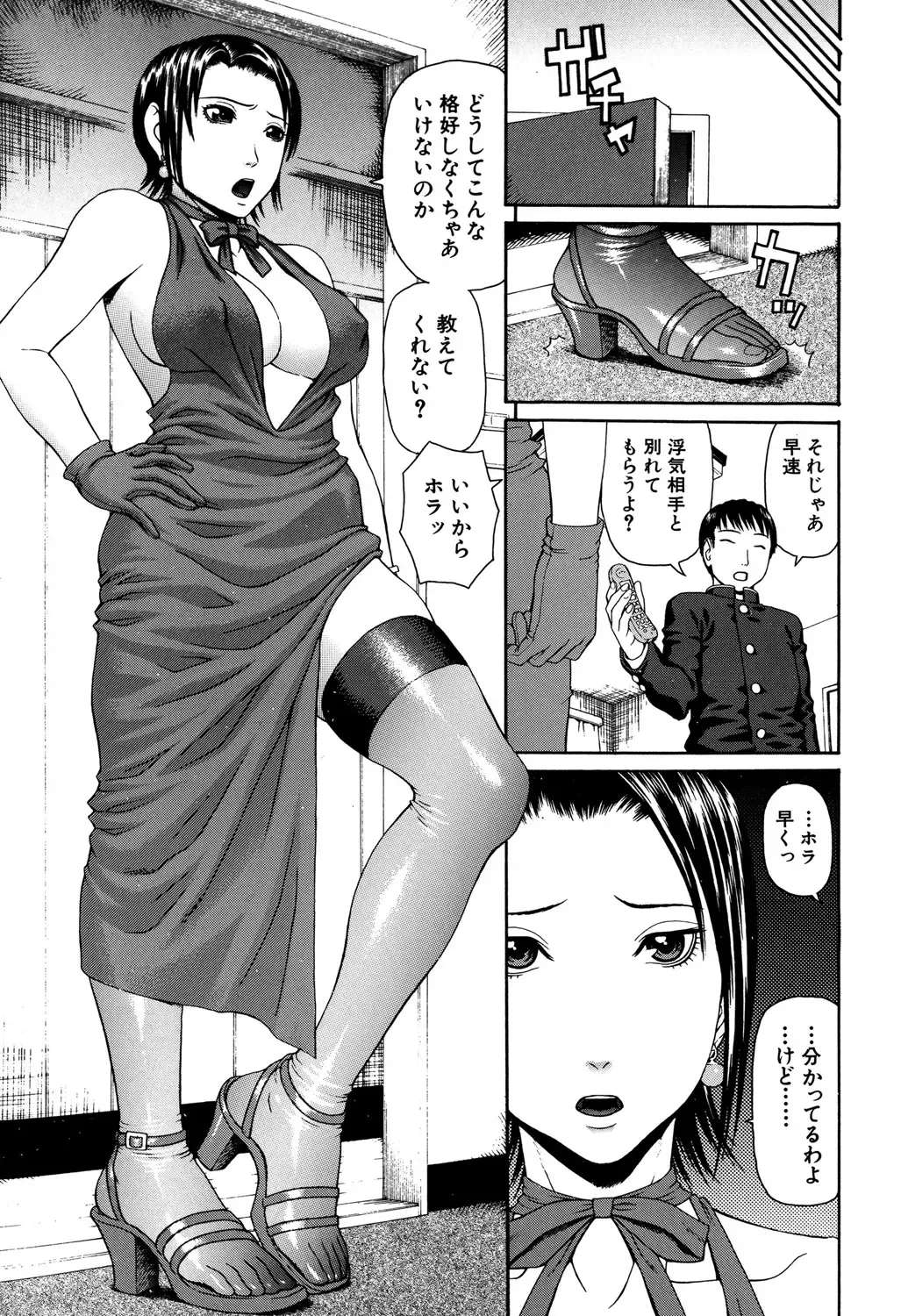 [Dakouin Saburou] Soushi Soukan Fhentai - Page 83