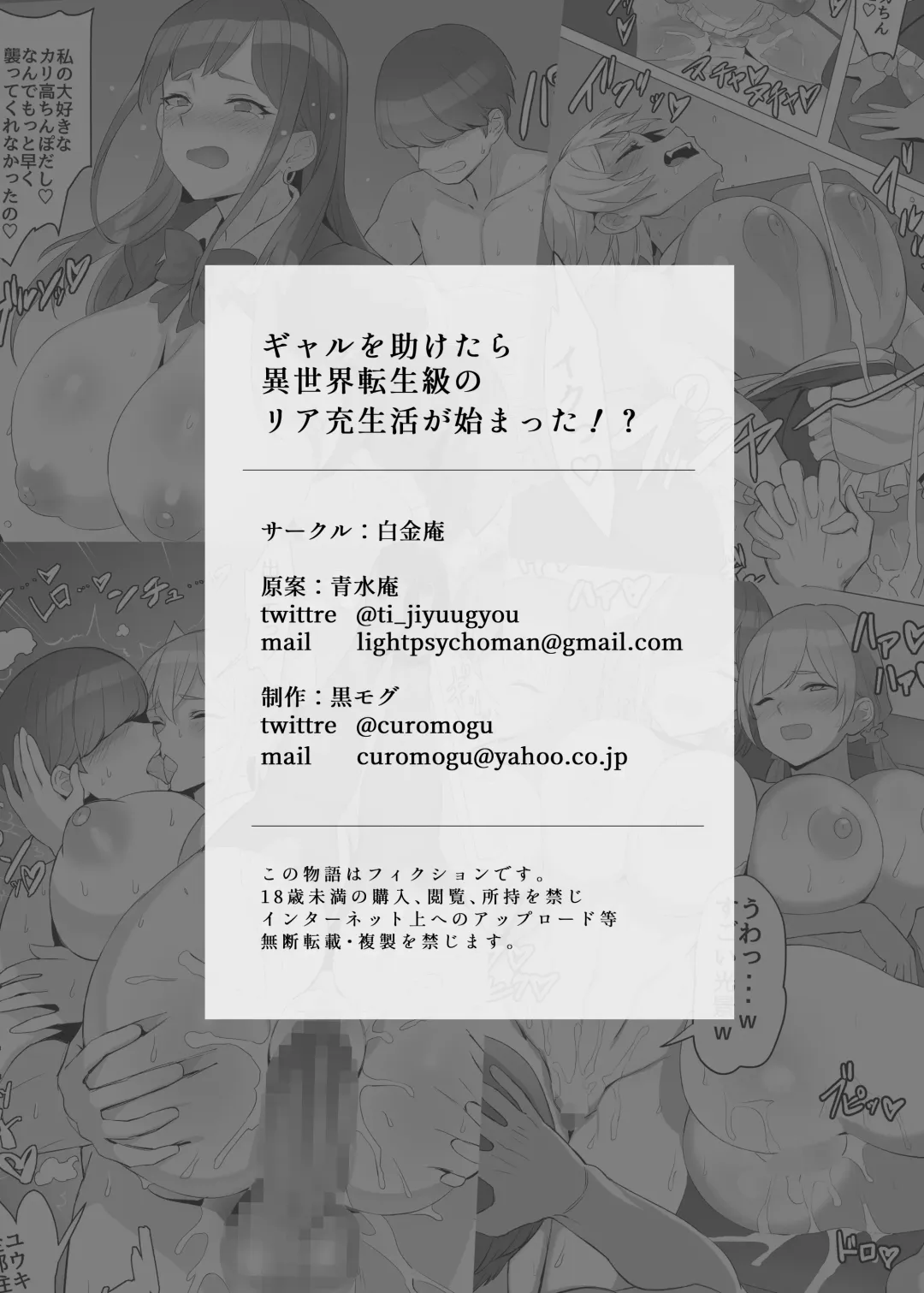 [Kuromogu] Gal o Tasuketara Isekai Tenseikyuu no ReaJuu Seikatsu ga Hajimatta!? | I Saved a Gyaru and Now I'm a Normie!? Fhentai - Page 63