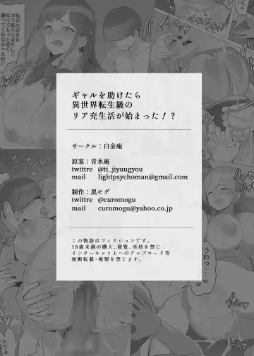 [Kuromogu] Gal o Tasuketara Isekai Tenseikyuu no ReaJuu Seikatsu ga Hajimatta!? | I Saved a Gyaru and Now I'm a Normie!? Fhentai - Page 63